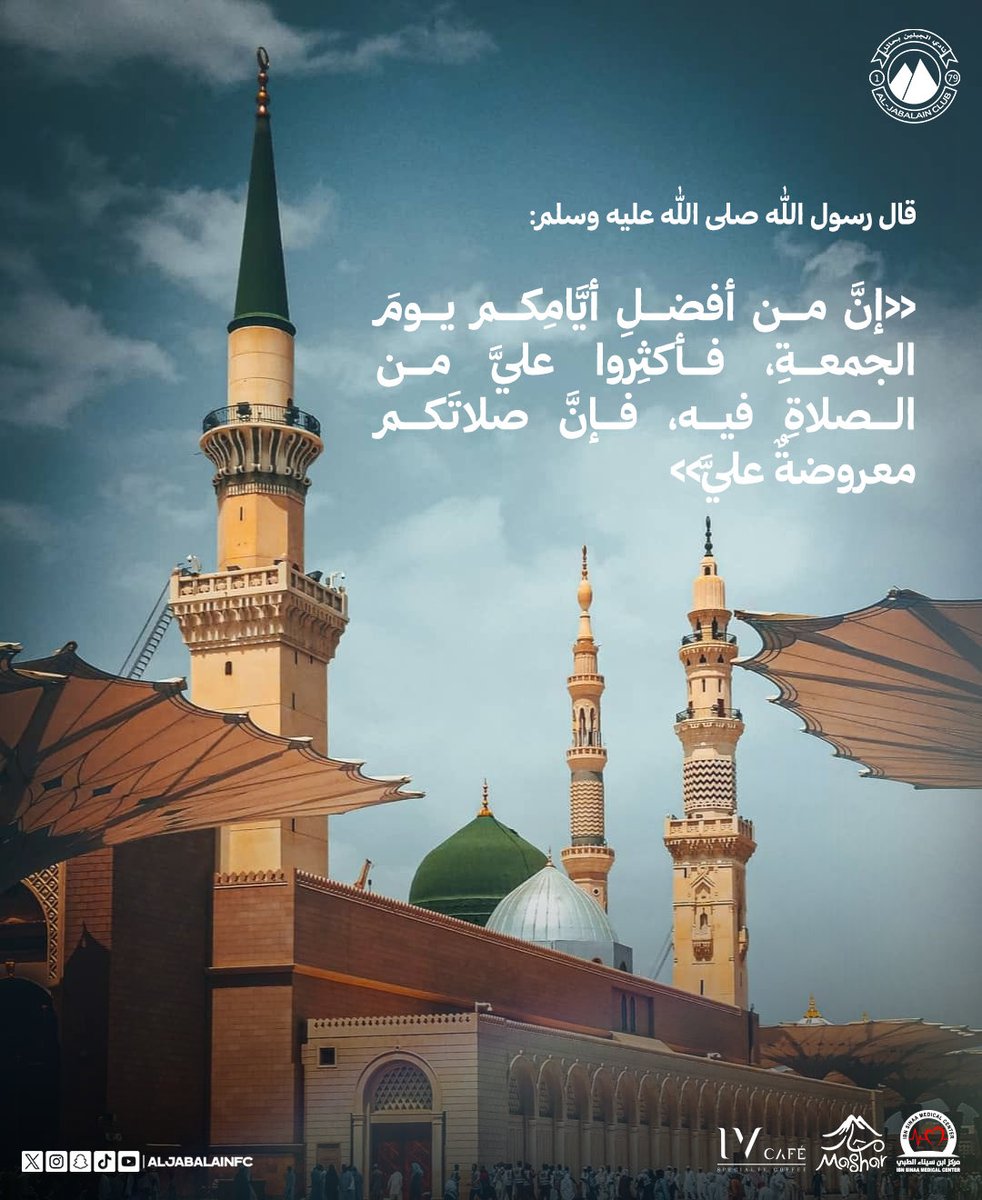 aljabalainFC's tweet photo. اللهم صلِ وسلم على حبيبنا محمد ﷺ 🤎✨

#الجبلين | #فارس_الشمال 
#يوم_الجمعة https://t.co/teRiPS84Oh