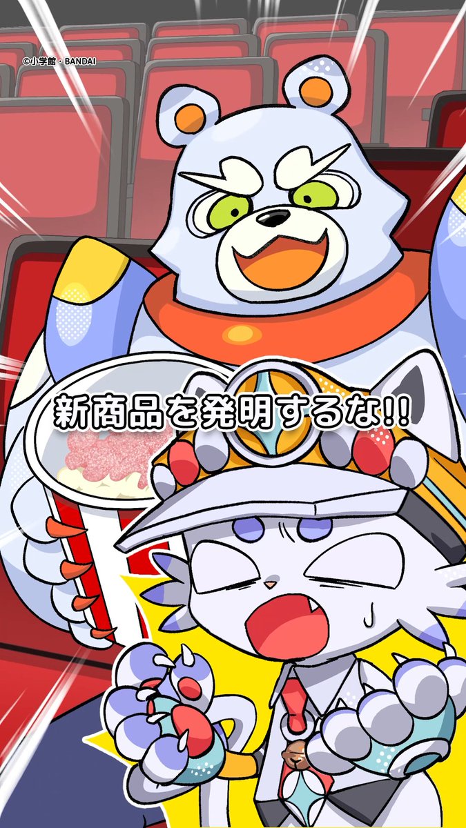 baribareverse's tweet photo. ＼新作ショートアニメ公開📺／

🍿映画館でやっちゃダメなこと分かってる？？🎬

🦶「椅子を蹴るな！」
📢「ネタバレするな！」
🌀「ドリルを回すな！」

ニャルバンのツッコミが止まらない！?

▼視聴はこちら👇
https://t.co/qEaMjKvt9x

#逆転バリバリバース
#バリバリバース
#バリバリチューブ https://t.co/9xTPXkM1kX