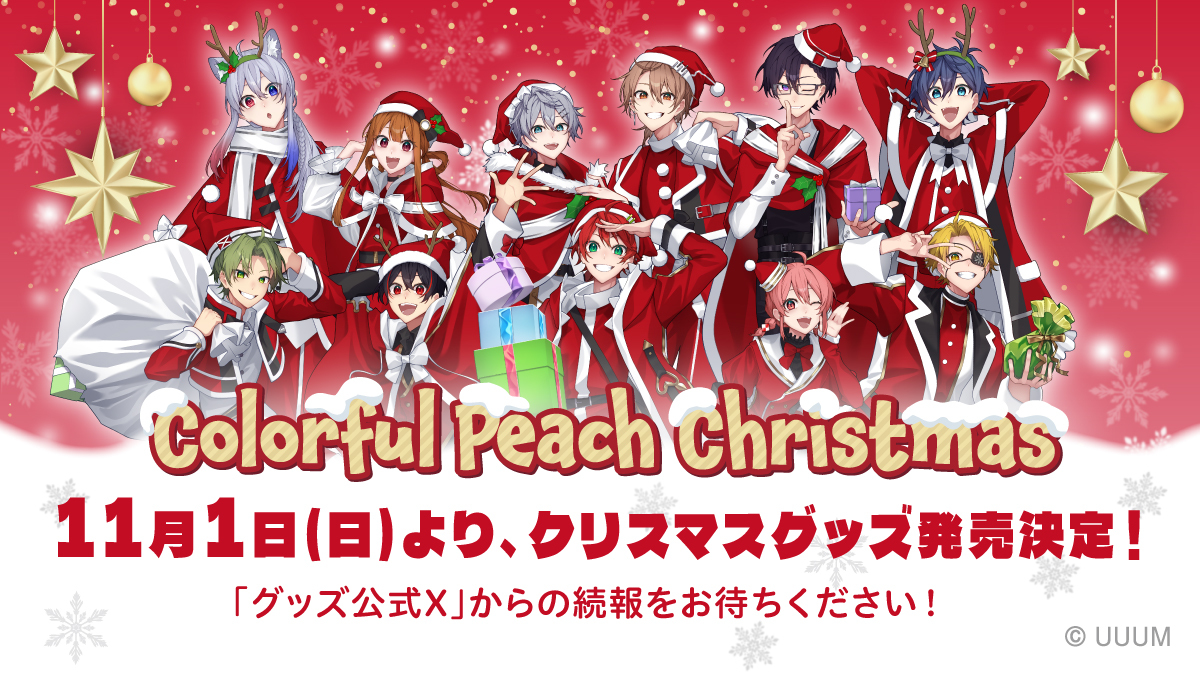goods_clpc's tweet photo. ／
#カラフルピーチ クリスマスグッズ2026🎄
＼

11月1日（日）より
クリスマスグッズが発売決定✨

#からぴち サンタから
どんなプレゼントが待っているかな…？

アカウントをフォローして
続報をお楽しみに🎁

@official_clpc https://t.co/8NWDCeMHKY