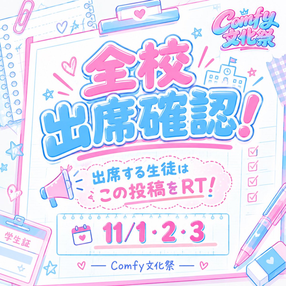 Comfy_11_123's tweet photo. 【✨️㊗️✨️】

                    #名簿チャレンジ 

                           なんと……

           🎉🎉🎉50人突破🎉🎉🎉

              まだまだ募∀集してます‼️
               是非参加してみてねぇ〜

                     #Comfy文化祭 https://t.co/DgjgFgJIJ3