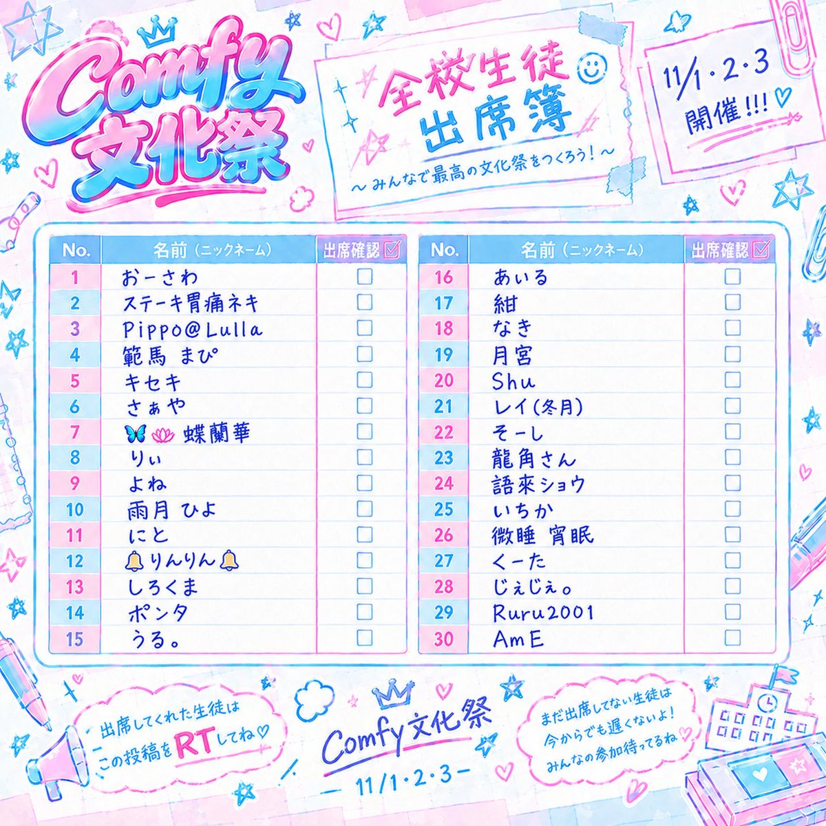 Comfy_11_123's tweet photo. 【✨️㊗️✨️】

                    #名簿チャレンジ 

                           なんと……

           🎉🎉🎉50人突破🎉🎉🎉

              まだまだ募∀集してます‼️
               是非参加してみてねぇ〜

                     #Comfy文化祭 https://t.co/DgjgFgJIJ3