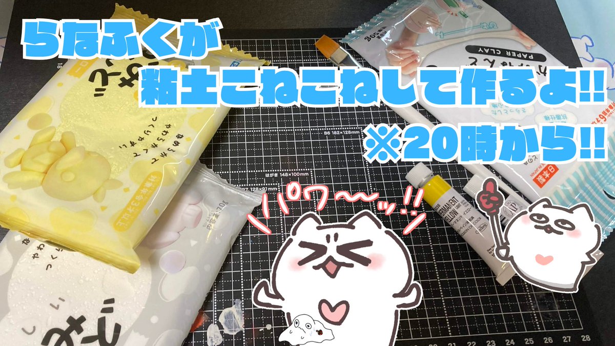 ranafukuku46's tweet photo. ※改めて告知!!
今日の20時から粘土こねこね配信します～!!👻
お時間のあるかた良かったら見に来てね～!!o(*￣︶￣*)o https://t.co/ZEhnnixIiD
