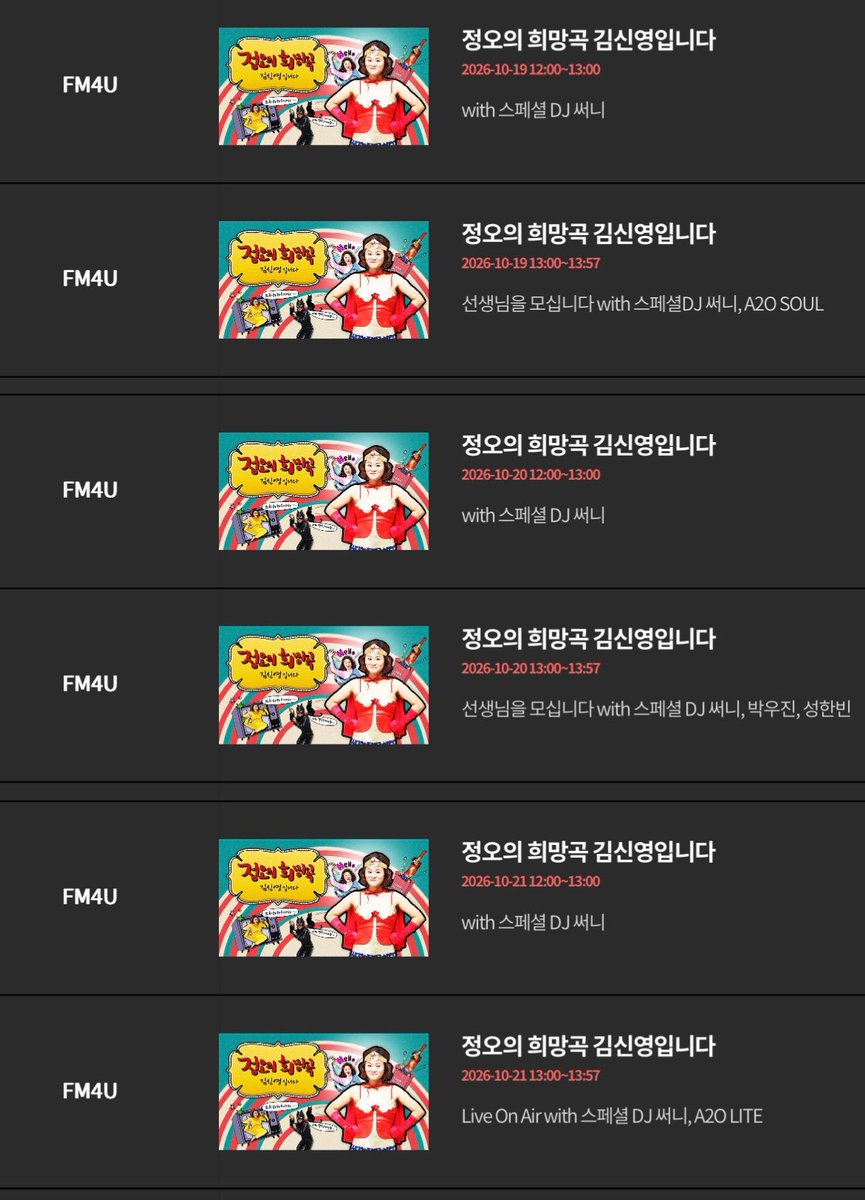 SNSD_0805's tweet photo. MBC FM4U 정오의 희망곡 김신영입니다
보이는 라디오

10월 19일(월)
12:00~13:00 with DJ 써니
13:00~13:57 with DJ 써니, A2O SOUL

10월 20일(화)
12:00~13:00 with DJ 써니
13:00~13:57 with DJ 써니, 박우진, 성한빈

10월 21일(수)
12:00~13:00 with DJ 써니
13:00~13:57 with 써니, A2O LITE https://t.co/GqXCSFl7W2