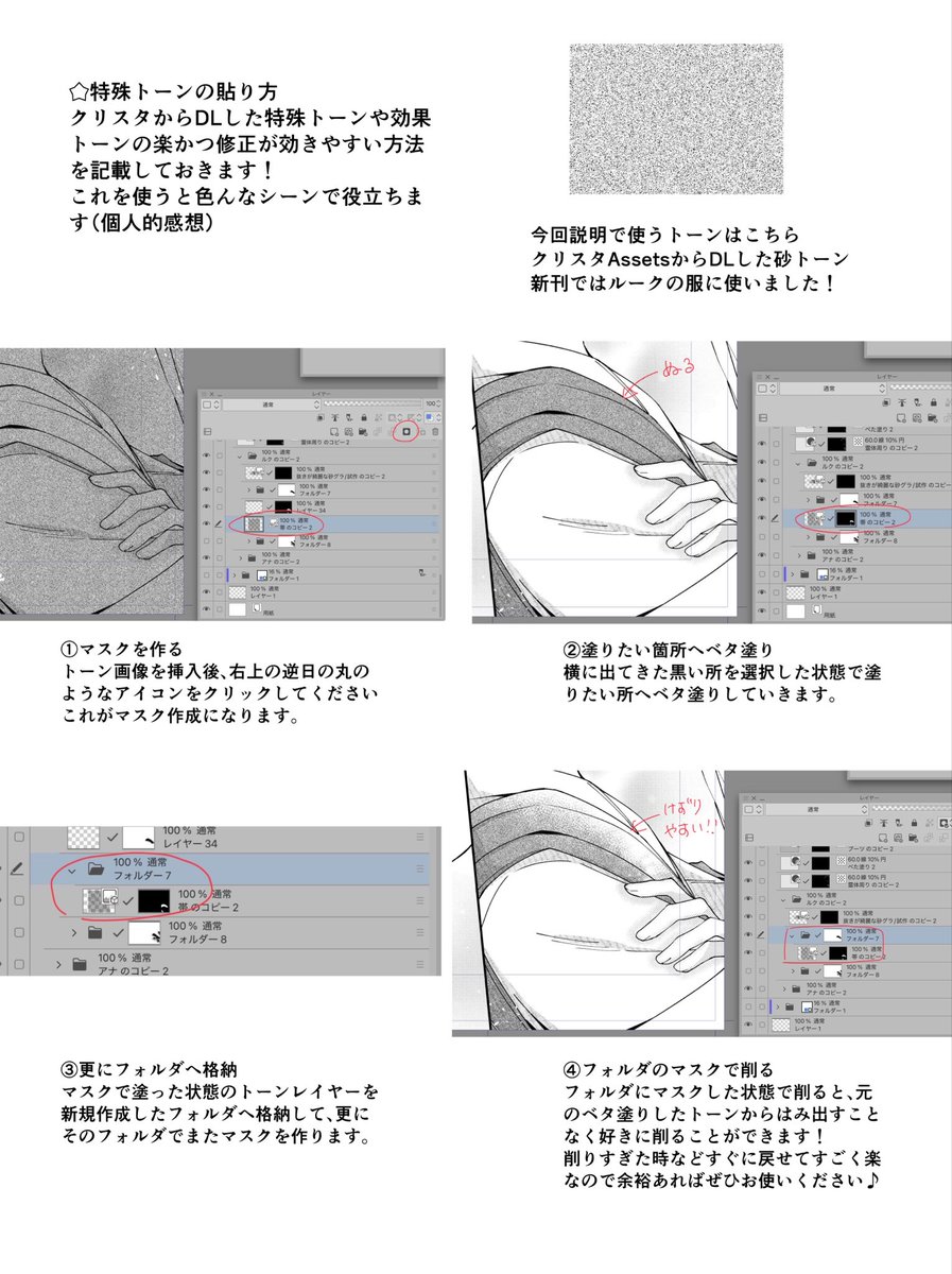 sw_an_pic's tweet photo. フォロワさんに送ったトーン処理についての画像、かなりガバガバ説明ですが使えそうな方よろしければの気持ちで上げるの巻✍‼️ https://t.co/ndde8wVD0U
