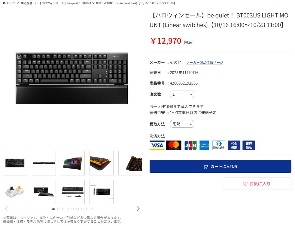 PC_DEPOT_WEB's tweet photo. 🎃ハロウィンセール🐈‍⬛担当者オススメ商品2⃣
be quiet！製静音ゲーミングキーボード
防音構造と潤滑済みスイッチで静かかつ滑らかにタイピング可能
ボイスチャットしながらゲームをする際等にも打鍵音が気になりにくい‼️
リニア🔗https://t.co/wQcDgPSLyy
タクタイル🔗https://t.co/GW1xA3HMtB https://t.co/2G6psloBx3