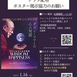 Photo by 映画『幸せになるための智恵 ～ダライ・ラマとの心の対話～』 (@wisdomohj)