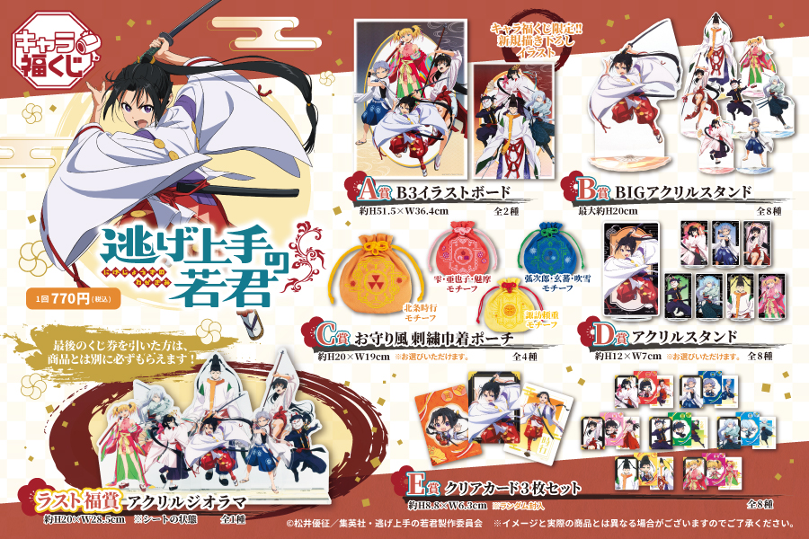 fukuya_kuji's tweet photo. ˗ˏˋ  🎲　明日発売　 🎲 ˊˎ˗

#キャラ福くじ
TVアニメ『 #逃げ上手の若君 』
は明日 ☾　10月17日　☽ より順次発売開始 🎲

ぜひお近くの店舗をチェックの上、お求めください✨

詳しくはコチラ→
https://t.co/qqPA2euinY

#逃げ若 https://t.co/0q2EEW45IZ
