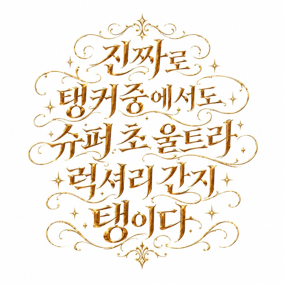 crokan_conut's tweet photo. 아웃곀ㅋㅋㅋ쿠ㅜ https://t.co/hAR9TY4A0I