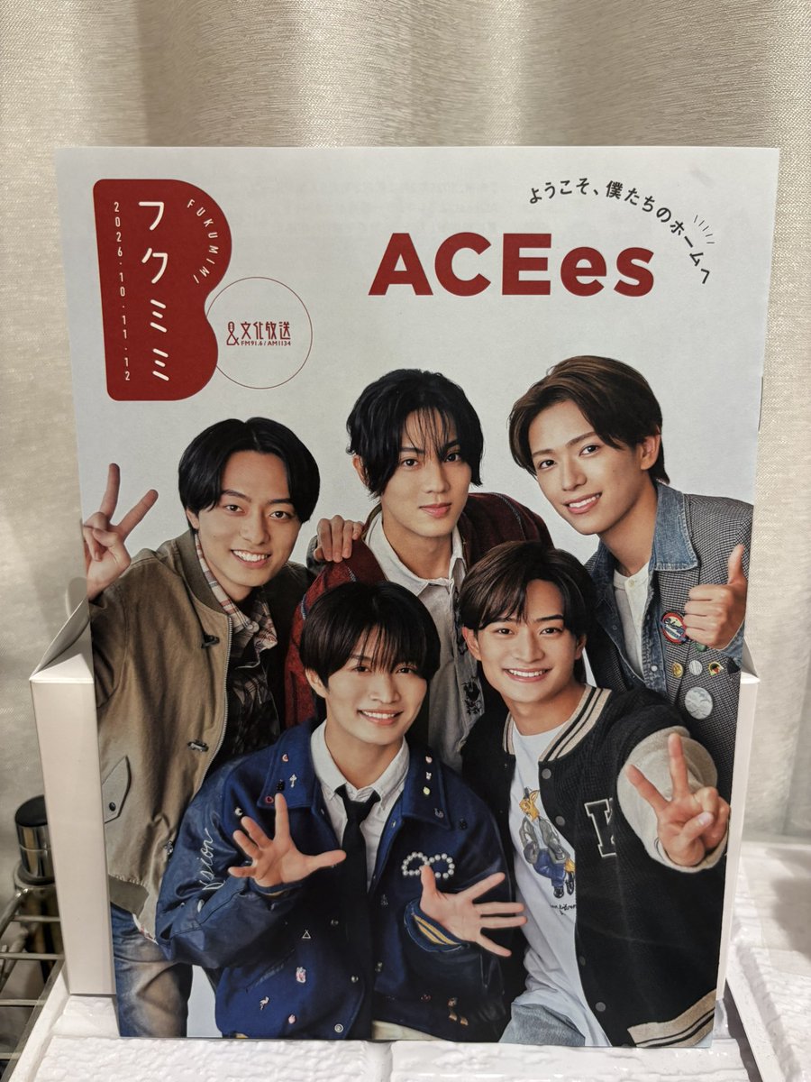 unACEes_adJUMP's tweet photo. フリーマガジン、フクミミの
冊子が届きました！
ありがとうございます🥰
早速リビングに飾りました♡
#えいラジ
#文化放送
#ACEes https://t.co/mDOrVzgqPR