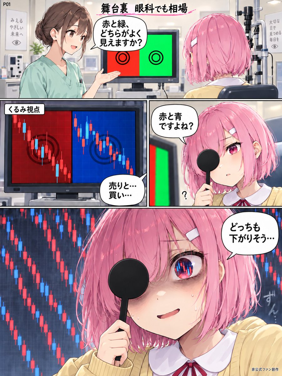 Terisu001's tweet photo. 視聴📺 #FX戦士くるみちゃん 第三話

「赤と緑、どちらがよく見えますか？」
毎回必ず聞かれます。今のところ全く問題なし。

相場を見すぎたくるみには、眼科の検査までチャートに見えるようです。📉
今日は画面を閉じて、目を休めよう……。
全1P／非公式ファン創作

#ファンアート #AIイラスト https://t.co/6cSj4j0yrB