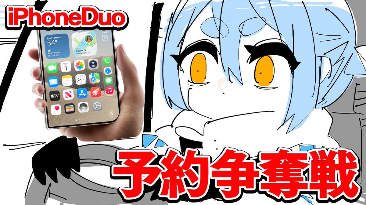 usadapekora's tweet photo. このあと20時からは🌟

📱 iPhone Duo予約争奪戦 📱

もうぺこらのスマホはｶﾞﾋﾞｶﾞﾋﾞ
折り畳みスマホ絶対初日に欲しいぺこなんだよおおお‼

どうやらiPhone18は当日分、即完売だったらしい
負けられないぺこ！！！！！！

▽待機所▽
https://t.co/yXROFLDDxg https://t.co/K1aJ0SAJJ3