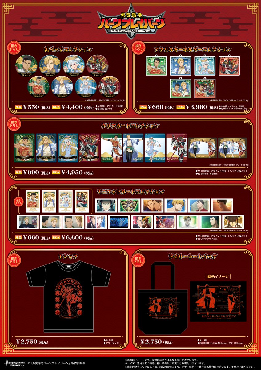 medicos_et_02's tweet photo. 【完売情報】

オリジナルTVアニメ「勇気爆発バーンブレイバーン」POP UP SHOP ～叫べ！勇気爆発拳👊💥～

■描き下ろしB2タペストリー【カンフーver.】【A】
■描き下ろしB2タペストリー【カンフーver.】【B】

お楽しみにしていただきましたところ申し訳ございません。
再入荷につきましては追ってお知らせいたします。

▼イベント詳細につきましてはこちら
https://t.co/nJtYHOFjEY

#anime_bbb #ブレバン