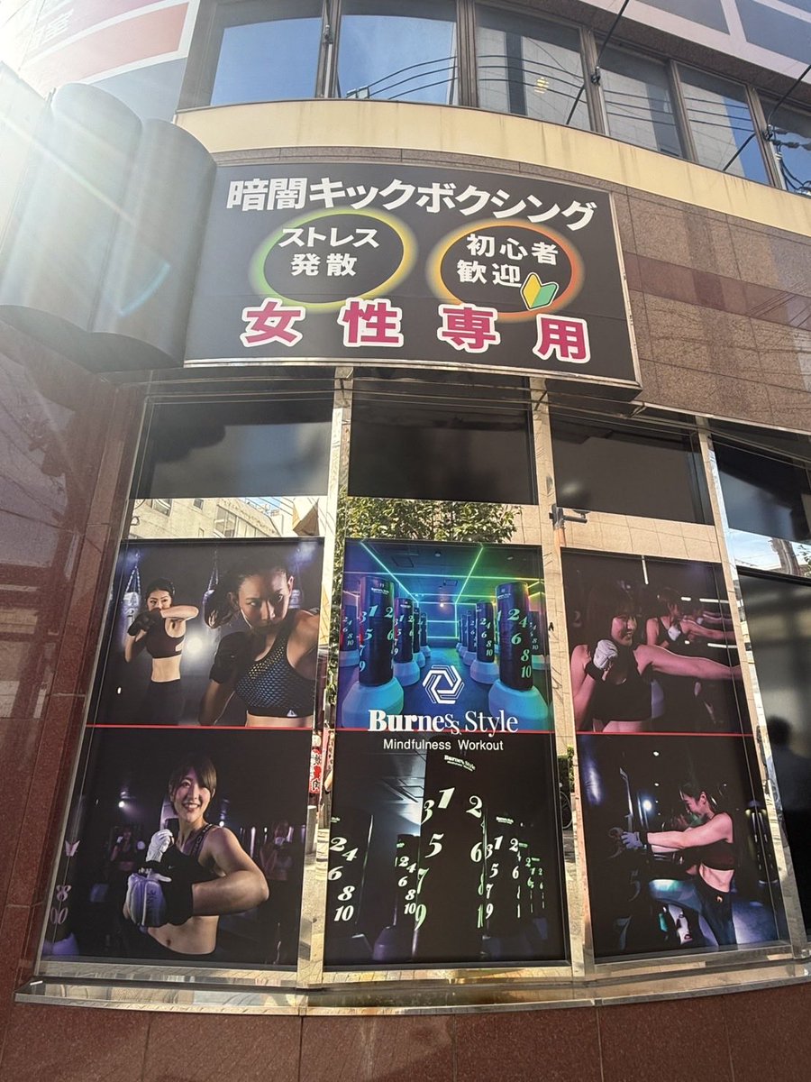 faloffice's tweet photo. #burnesstyle 神戸元町店様でのレッスンで、良い汗かけて気分もすっきり最高になりましたので午後からも頑張ります✌️

burnesstyleさんオリジナルアパレルブランド4J➕1Rがほんとカッコ良すぎて大人買いしました🥴

かっこよさが伝わる写真が撮れたら見て頂きたいですね〜😎

#暗闇フィットネス　#4jr1 https://t.co/OHVWsXSwtk