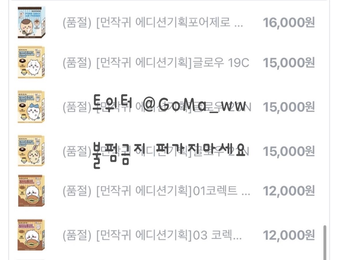 GoMa_ww's tweet photo. 님들아 더샘 치이카와 콜라보
지금 공개된 애들만 나오는게 아닌가봄 !!

확인해보니까 쿠리만쥬랑 우사기도 있음
햄냥토, 쿠리, 랏코, 모몽가 등등 추가로 나올듯

(외부 광고계에서 퍼가길래 워터마크 썻어요..) https://t.co/Qe7JcZTy19