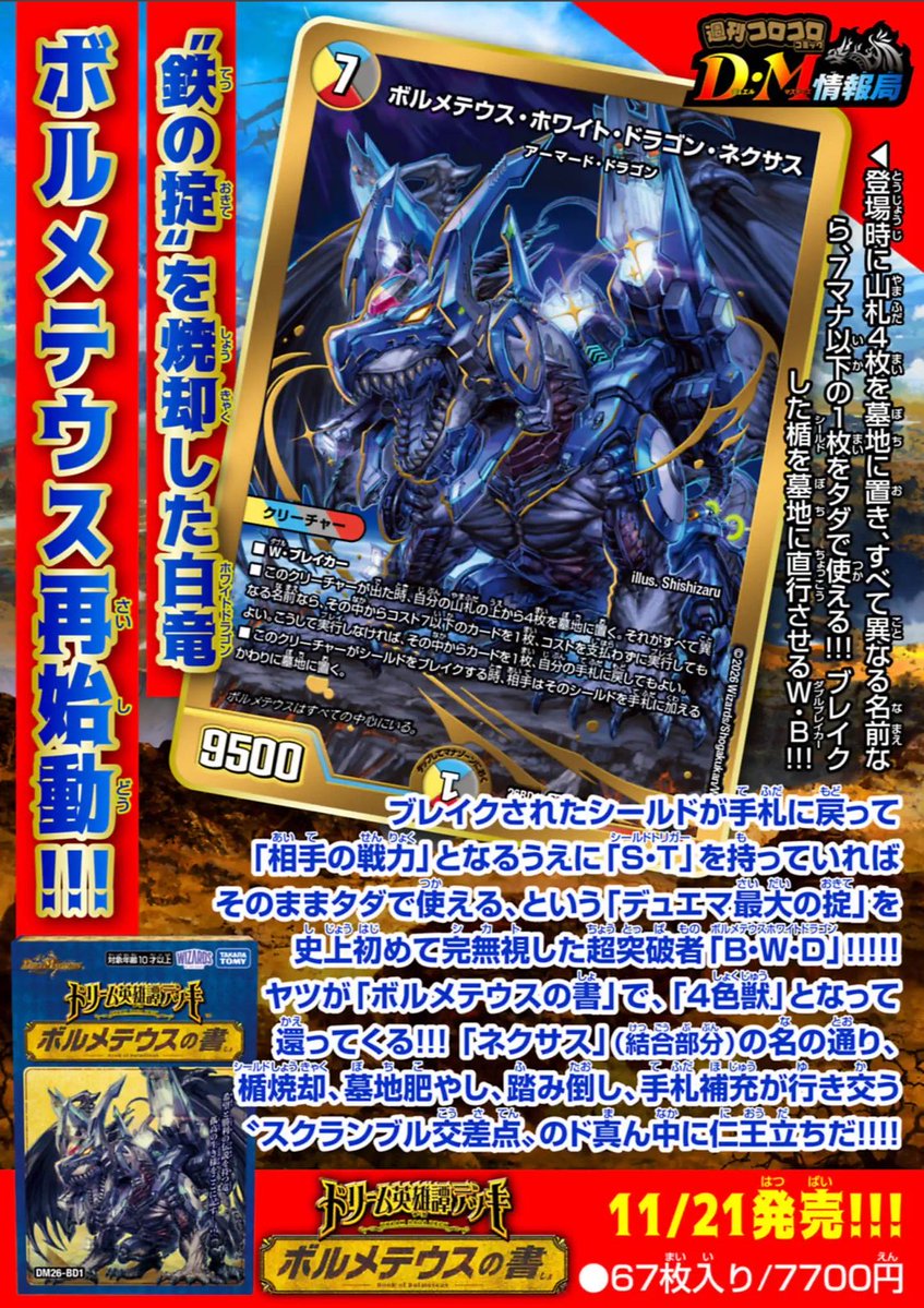 deneblog's tweet photo. 【デュエルマスターズ】新カード《ボルメテウス・ホワイト・ドラゴン・ネクサス》が公開 
https://t.co/p4iPqPQUbR https://t.co/x0Pss9vm9Z