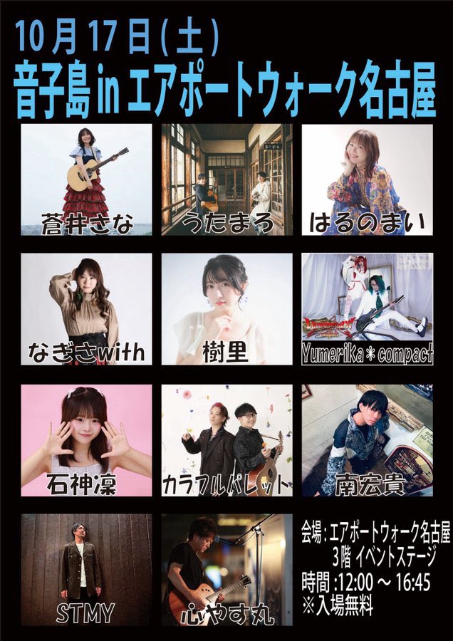 channelsa3's tweet photo. 明日は！16:10〜
エアポートウォーク名古屋にて
歌わせていただきます💙 https://t.co/eeIFWTisp7