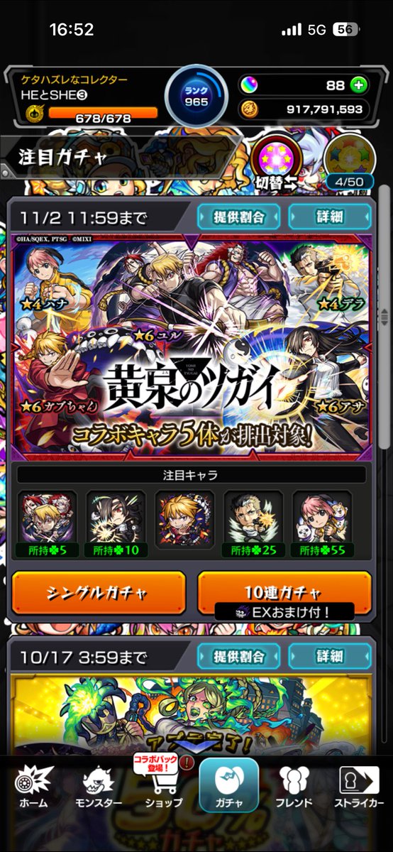 HEtoooSHE's tweet photo. 黄泉のツガイコラボきた！非常にガチャの調子が良い。あとはピックアップ待ちかな。
原作まだ未履修なので、アニメ観るのも楽しみ！
荒川弘さんの漫画なんすよね？絶対におもろいと観る前からわかる安心感。
去年は病気に倒れて暇してたので、銀の匙を再履修してた笑笑
なお今も暇してる笑
#モンスト https://t.co/WJgWYALLHj