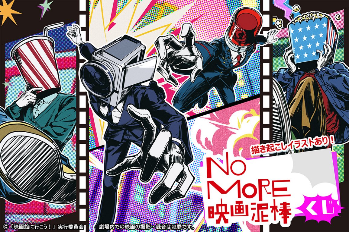 573Kuji's tweet photo. #映画泥棒 #コナミプレミアムくじ
⏳『NO MORE映画泥棒』くじの販売は 2026年10月19日（月）10:00 まで！
気になる方はぜひチェック！

▼詳細はこちら
https://t.co/wGO5o4k4Q3

※劇場内での映画の撮影・録音は犯罪です。

#映画泥棒 #コナミプレミアムくじ https://t.co/gRkD36Onbw