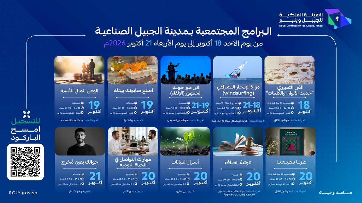 RCJY_Jubail's tweet photo. دعوة للتسجيل في البرامج المجتمعية بمدينة #الجبيل_الصناعية

🔗 عبر الرابط :
https://t.co/eVv2y9A7Xr

#صناعة_وحياة https://t.co/zbR1eHvvnh