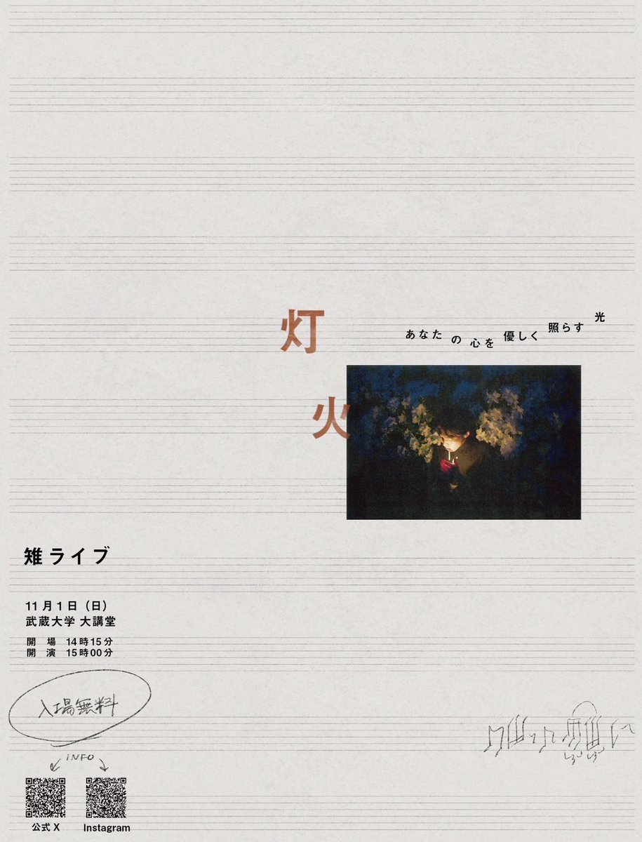 ohzrkshm_info's tweet photo. \ LIVE /

武蔵大学 第74回 白雉祭@shirakiji_music 
#雉ライブ 「灯火」~あなたの心を優しく照らす光~
2026年11月1日 (日) 於 武蔵大学 大講堂
op 14:15 / st 15:00 入場無料

独奏にて出演いたします･:*

🎫 10/16 18:00~一般販売開始
https://t.co/9Fg7Y7Gcp2

 #雉ライブ #白雉祭 #学園祭 https://t.co/RQUR2rBlJr