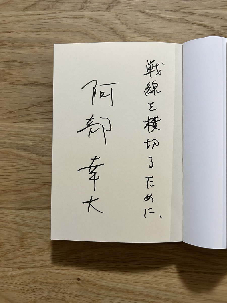 urat's tweet photo. 『部外者の応答可能性』阿部幸大（晶文社）。

まず、「はじめに」の理路で、例によって心が揺さぶられる（理路が感情を？）。「戦後日本のサブカルチャー、加害としての暴力」、『ヒルビリー・エレジー』、「文化資本と教育の地域格差」に期待が膨らんでいる。（サイン本) https://t.co/zqi5VvMcfc