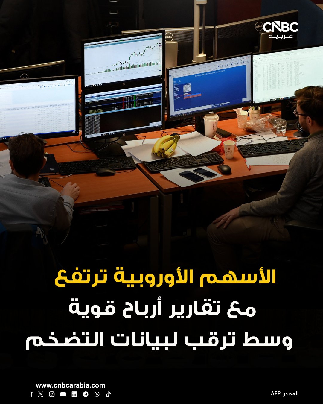 الأسهم الأوروبية تتجه لتحقيق أكبر مكاسب أسبوعية منذ أغسطس آب، إذ أسهمت مجموعة من تقارير الأرباح القوية وعلامات الاستقرار في أسهم التكنولوجيا العالمية في تعزيز معنويات المستثمرين. المؤشر ستوكس 600 الأوروبي يرتفع 0.4% إلى 642.59 نقطة، ليحوم بالقرب من أعلى مستوى له في أكثر من أسبوعين وسجل المؤشر القياسي ارتفاعاً تجاوز 1% منذ بداية الأسبوع 
