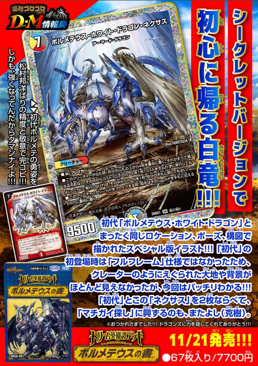 deneblog's tweet photo. 【デュエルマスターズ】新カード《ボルメテウス・ホワイト・ドラゴン・ネクサス》のシークレット版が公開 
https://t.co/p4iPqPQUbR https://t.co/v5ayCvGGyr