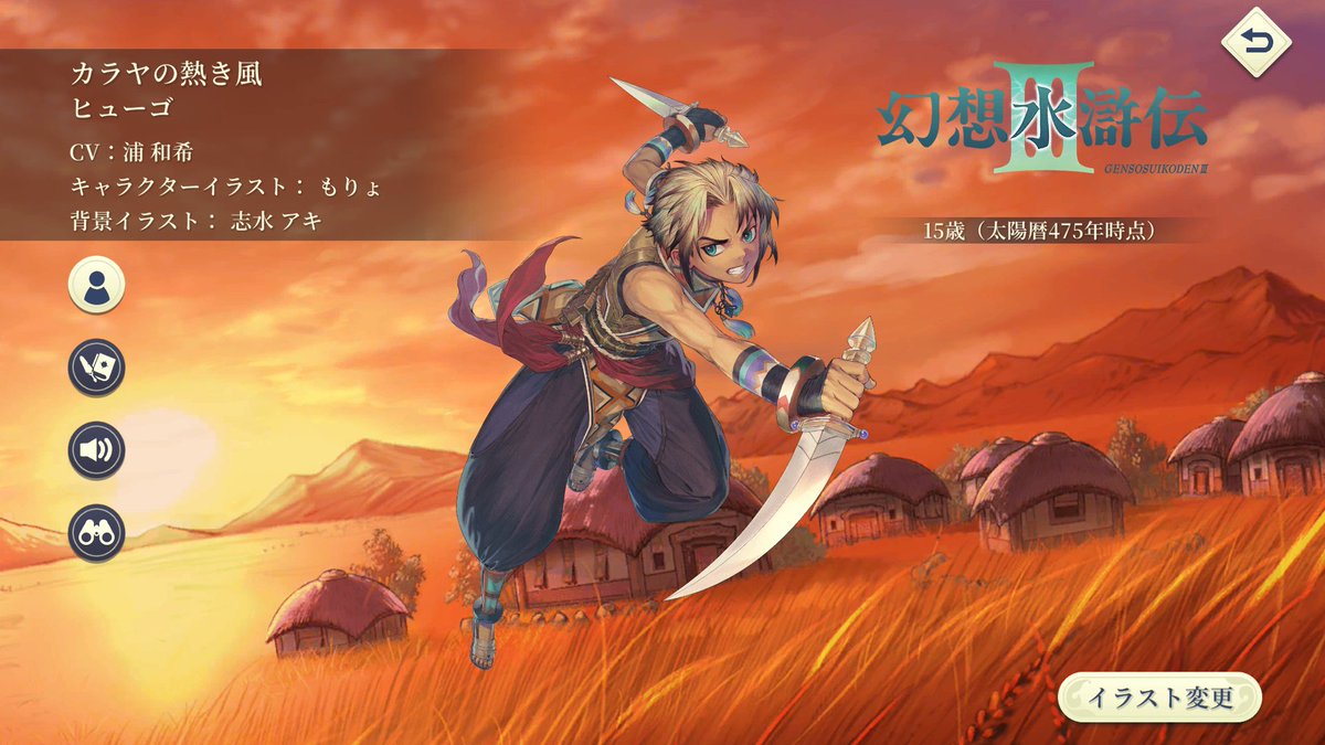 GensoSuikodenSP's tweet photo. 【ヒューゴの別絵をご紹介🌟】
『SSR ヒューゴ【カラヤの熱き風】』の別絵が「御大樹コイン交換所」に追加！

イラストは #幻水SP キャラクターデザイン担当の
#もりょ さん描き下ろしバージョン✨

#幻想水滸伝
#幻想水滸伝スターリープ https://t.co/2dh6qdrU7X