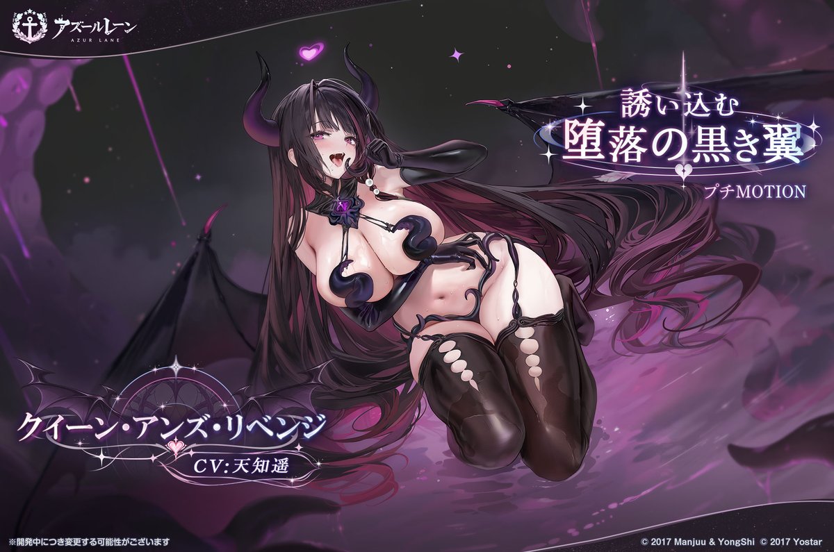 azurlane_staff's tweet photo. 【着せ替え】
クイーン・アンズ・リベンジ　誘い込む堕落の黒き翼
「触れられたところが、火照って……体が言うことを聞かなくない……あんたのことを、貪りたいって…♡」

次回メンテ後、クイーン・アンズ・リベンジ着せ替え
プチMOTION＆追加ボイスあり仕様で実装予定！
#アズールレーン https://t.co/NzAEa3I2bp