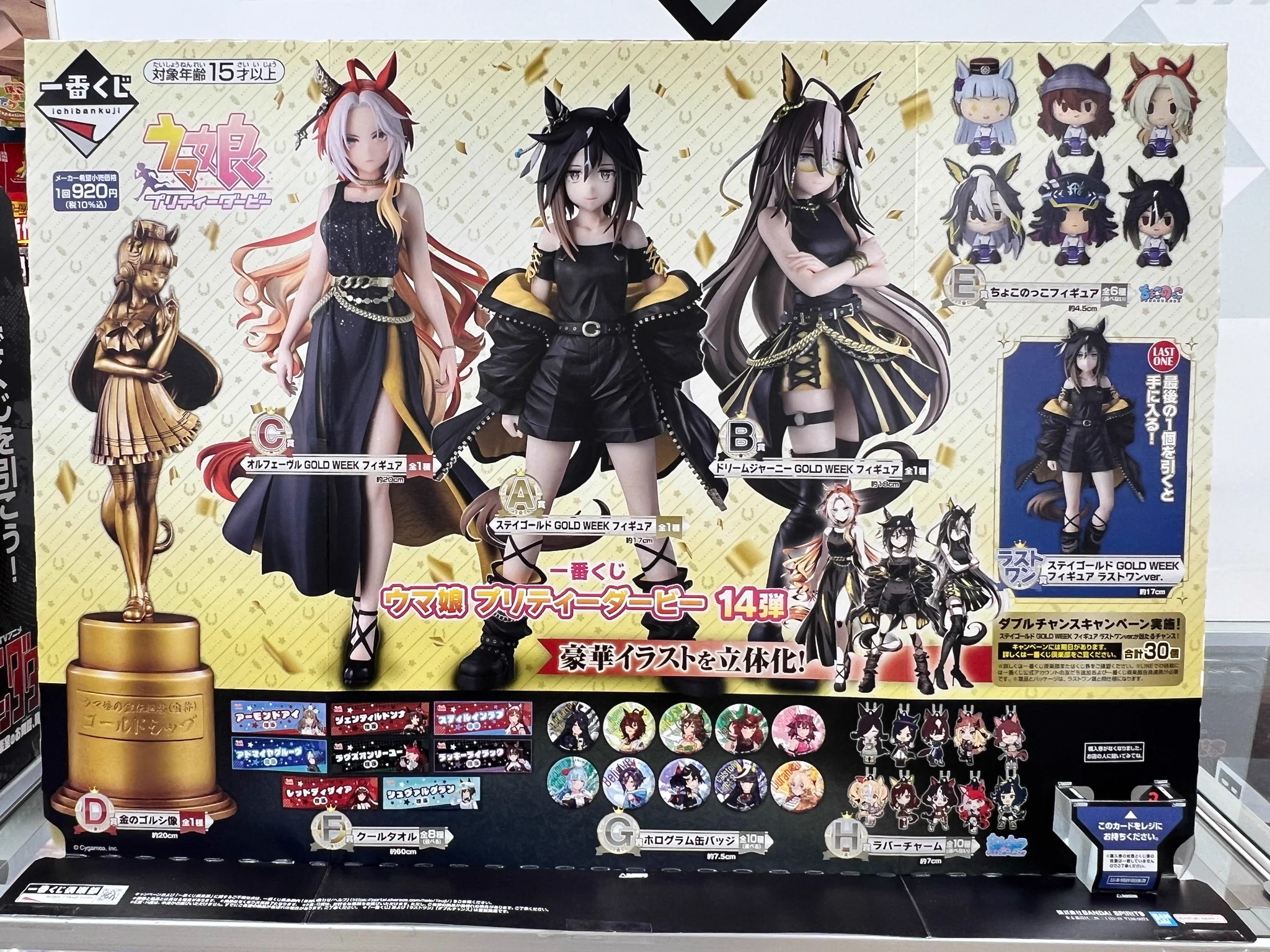 ウマ娘　一番くじ　フィギュア等まとめ売り エディオン 京都河原町本店【公式】 on X: 