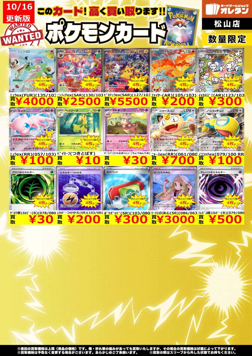 オレタン松山店 on X: 
