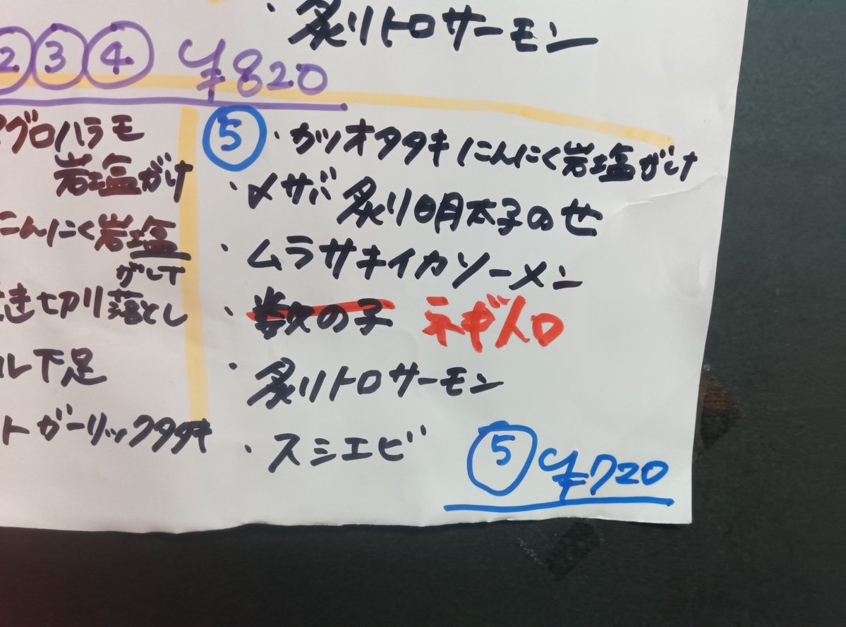 donmaruryu's tweet photo. 日替わり5番の数の子がネギトロに変更になります！宜しくお願い致します！ https://t.co/kD79OanwKJ