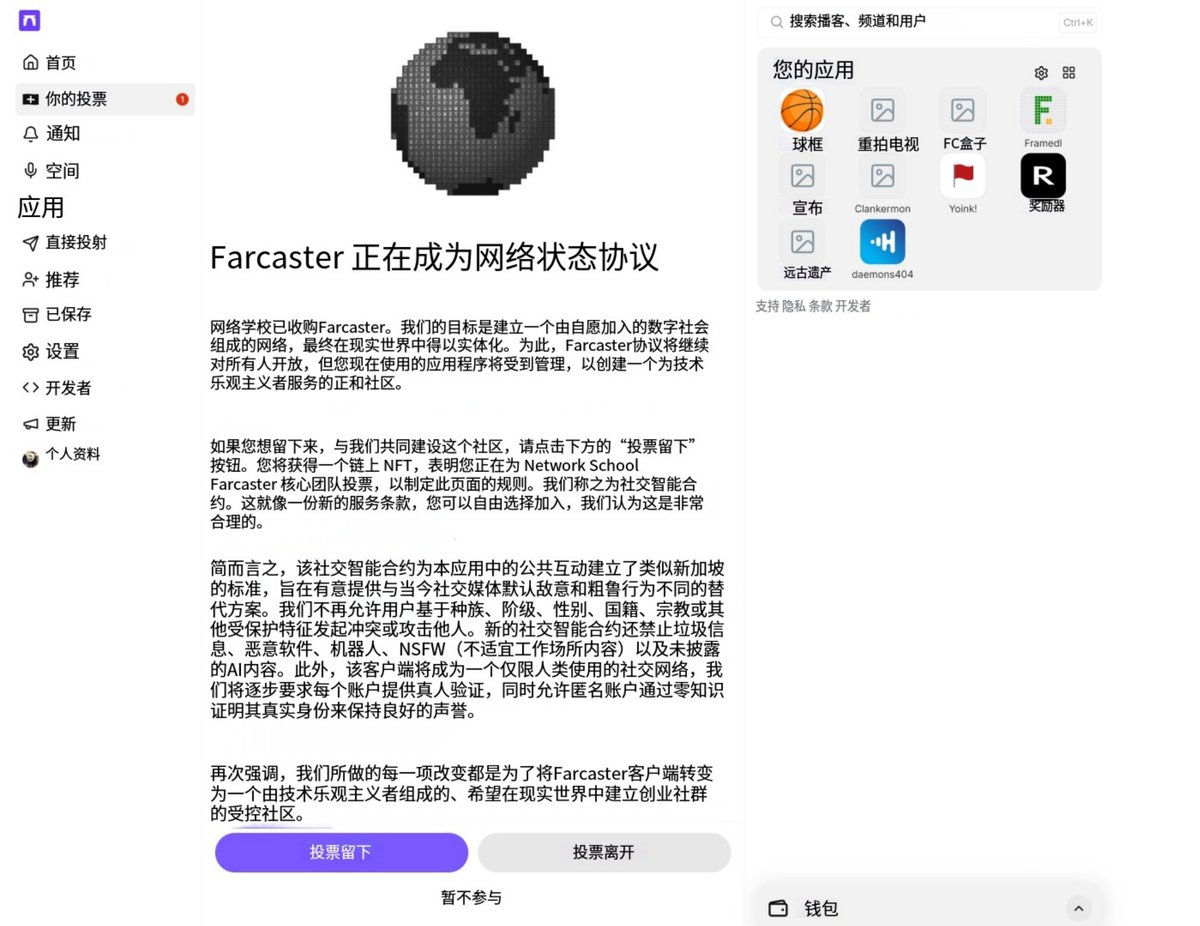 Ouh_web1's tweet photo. 之前撸过@farcaster_xyz的快去投票现在被收购了，免费给一个NFT

之前这个项目还是给了很多大毛的

https://t.co/jddik6Ak68 https://t.co/hZ4Hbown6l