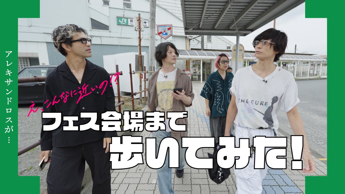 alexandroscrew's tweet photo. 【[Alexandros]なんです。】  

YouTube更新！
#2 アレキサンドロスがフェス会場まで歩いてみた！
https://t.co/EkzSmn72FT

#Alexandros #Alexandrosなんです
#THISFES #THISFES26
@this_fes https://t.co/naWBB3ZZAD