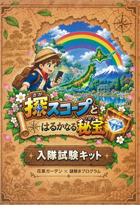 kanagarden_2010's tweet photo. １０月１７日（土）、１８日（日）の２日間限定で新作「謎解き」のテストプレイを行います。

参加費は無料となります。（別途入園料はかかります）

参加ご希望の方は９時３０分に「気づき体験ルーム」におこしください。

定員になり次第締め切りとなります。

「花菜ガーデン」の新しい「謎解き」を一足早く楽しんでください！

#花菜ガーデン
#GREENEXPO2027
#withGREENEXPO
#かながわ館
#VIBRANTs