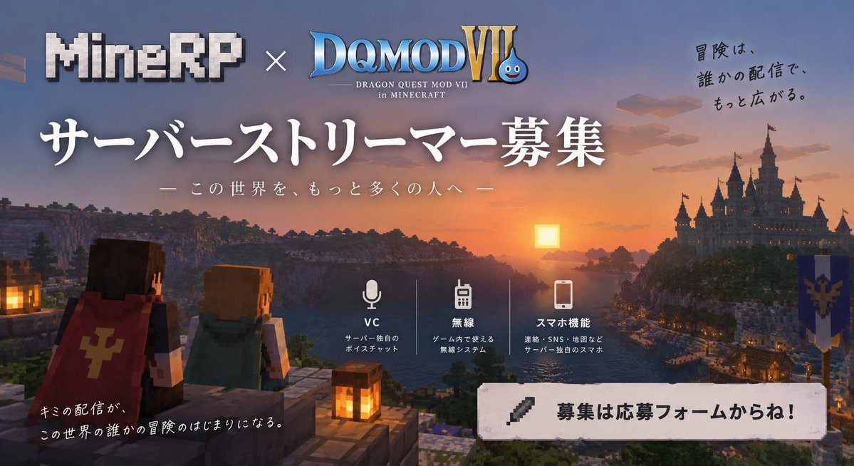 Nanamiburi's tweet photo. MineRP × ドラクエMOD VII
新サーバーで一緒に遊んでくれる
ストリーマーを募集しています!
🎙️独自のVC・無線・スマホ機能を導入!
その他さまざまな交流機能を導入!
📝 応募はこちらから👇
https://t.co/jgyOteAYaQ
#Minecraft #MineRP #マルチ https://t.co/ETFuTR4n8e