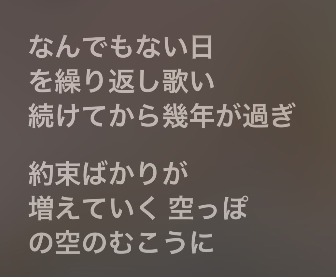 kjrdx1's tweet photo. やはり小山田さんの歌詞はすごい https://t.co/Uo4dGPeUFy