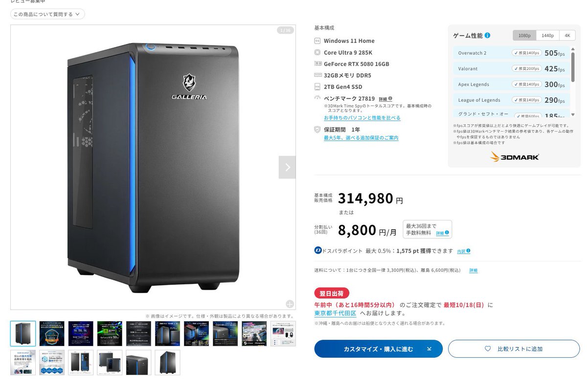 chaly85jp's tweet photo. 例の314980円のドスパラ5080搭載パソコン
値段ミスだったみたいよ‼️ https://t.co/YYFBmM1uMA