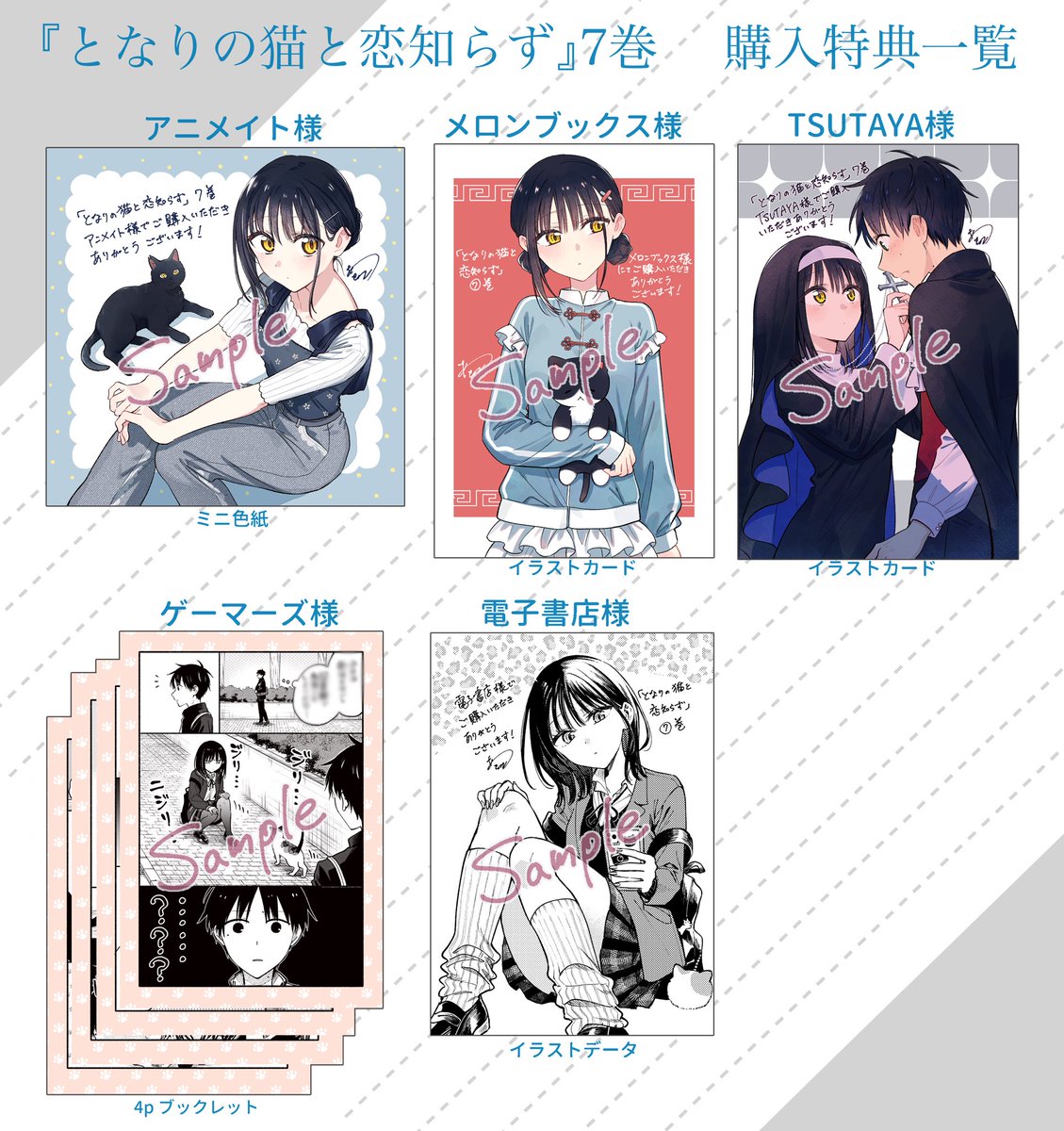 noco916's tweet photo. となりの猫と恋知らず7巻　書店特典一覧です📖 https://t.co/X0EIbUWvZJ
