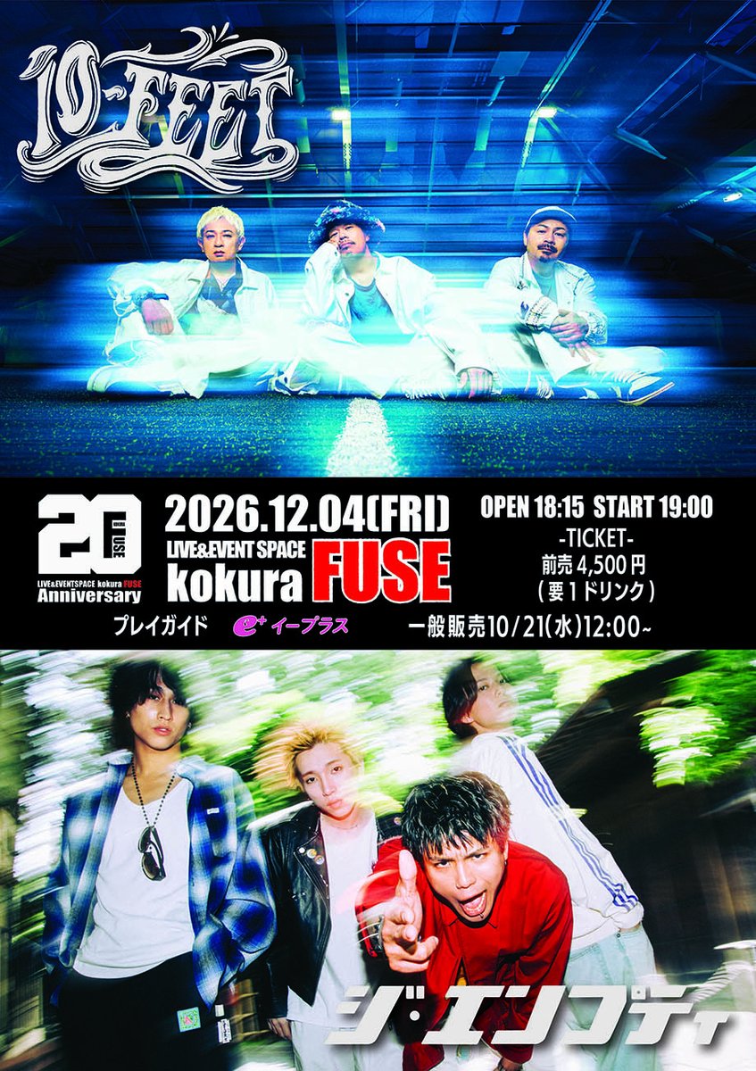 kokura_fuse's tweet photo. ⚡️情報解禁⚡️

🚩2026/12/4(金)

FUSE 20th Anniversary

◾️出演
10-FEET　@10FEET_OFFICIAL 
ジ・エンプティ　@the_empty_FUK 

⏰開場 18:15 / 開演19:00
🎫前売 4,500円 (要1D)

チケット一般販売(e+) 10月21日(水)12:00より✨️
販売開始後下記リンクからアクセス↓↓↓
https://t.co/5XXIrnhuCV https://t.co/7Io9wrRBNS