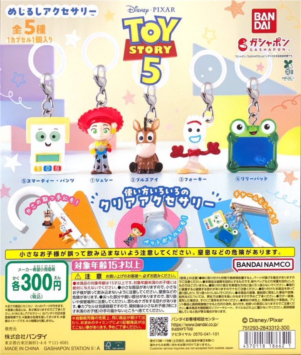 love_824ss's tweet photo. TOY STORY5 めじるしアクセサリー 交換

【譲】スマーティー・パンツ、リリーパッド

【求】フォーキー

郵送にて交換希望📮
検索からも気軽にお声掛けください🌟 https://t.co/KPMnN4nbTz