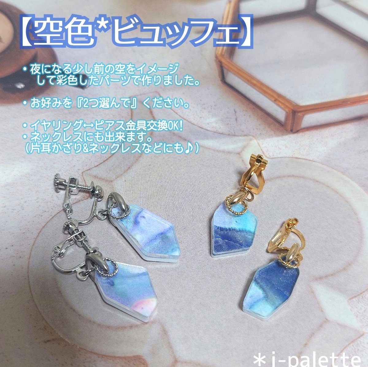 ono_syuuko's tweet photo. 【空イメージの耳飾り】
・お好みを2つ選択
・ピアス↔イヤリング金具交換OK!
・ネックレスにも出来ます
(片耳かざり&amp;ネックレス等)

【手作りパーツの、羽根🪽カプセルくじ】
・めじるし、ボールチェーン、チャームの3way！
・片翼をシェアしても✨
・両羽根が並ぶと、こっそりミニハートが❤

です https://t.co/bYS9QZoXJY
