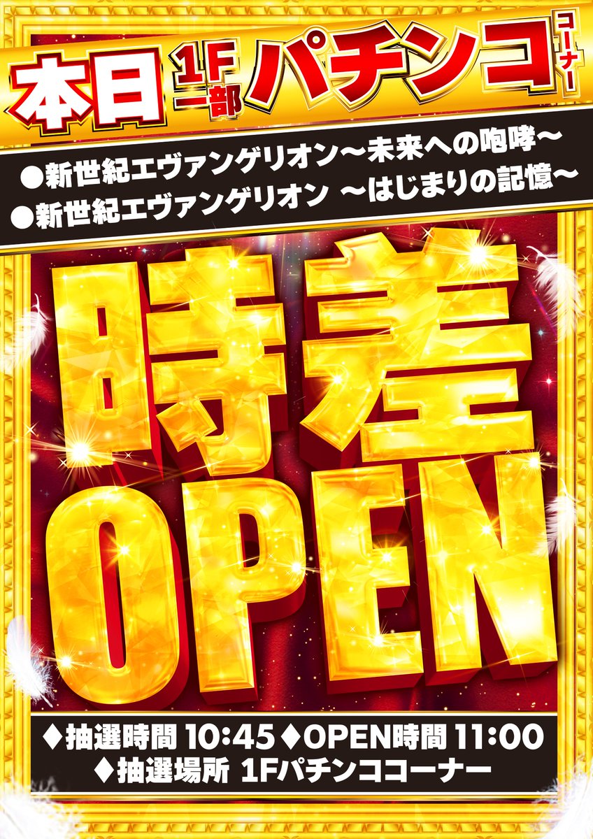 ZIATH_Ofuna's tweet photo. おはようございます☀
ジアス大船です🐔

🎤週末もやっちゃえジアスが…🎤
🎤抽選30分前をお知らせしまーす🎤

#ジアス大船 
#パチンコ 
#スロット https://t.co/qQ1iJjYxOT