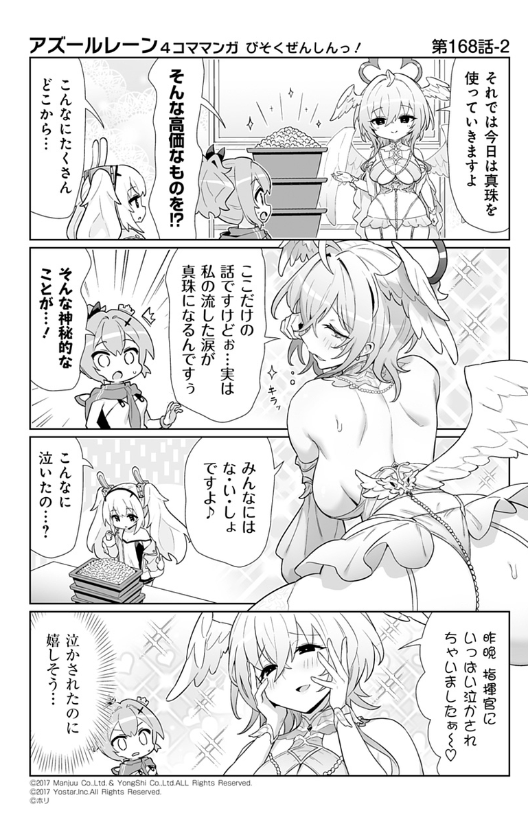 azurlane_staff's tweet photo. 【公式四コマ】
『アズールレーン　びそくぜんしんっ！』168話・②

「そ、そんなに泣いたのですか…？！」

次回掲載は10月23日（金）です！
#アズ4
#びそくぜんしんっ
#アズールレーン https://t.co/TnXhiLbCj7