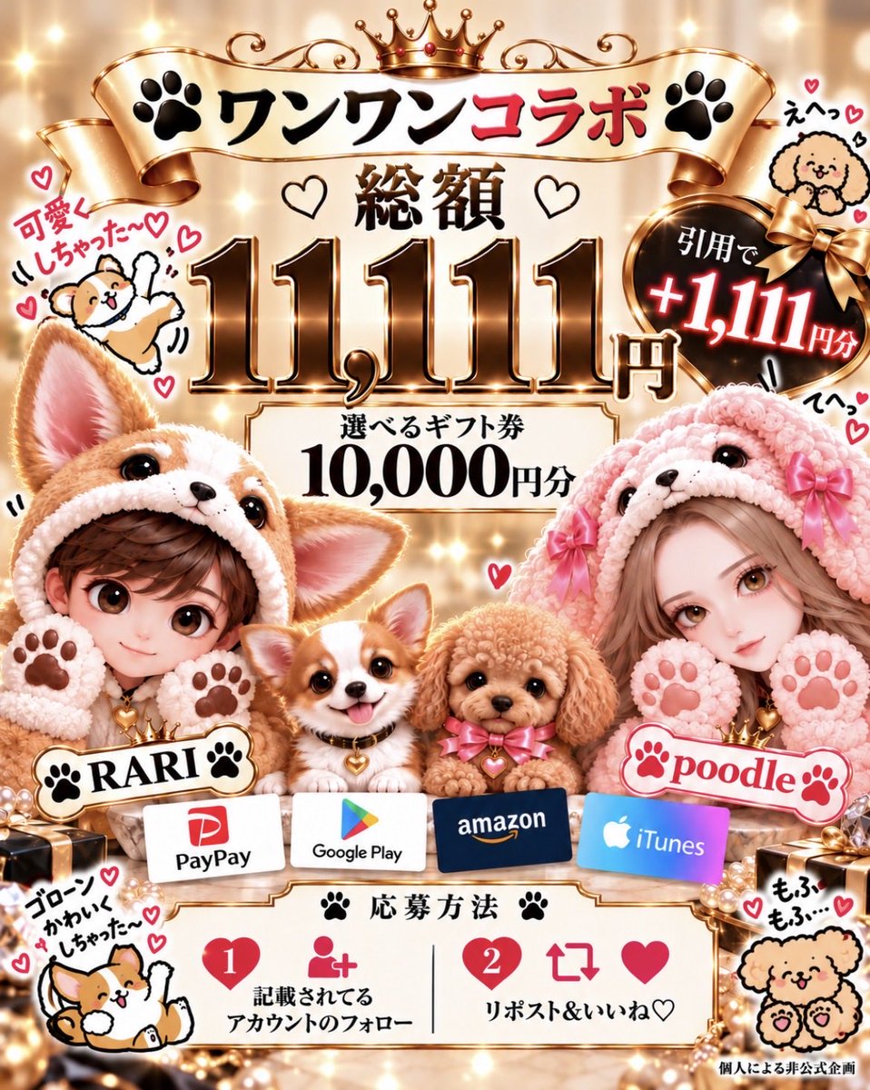 poodle1500's tweet photo. 🐩 🐾𓂃 ワンワンコラボ 𓂃 🐶🐾

可愛くしすぎちゃった🤦‍♀️💕

🎁 総額11,111円分
選べるギフト券10,000円分
引用RPで＋1,111円分

【応募方法】
❶私と@rari333 をフォロー🐾
❷本投稿RP・いいね♡

締切日10/21 23時59分〆 https://t.co/96Fcnq723A
