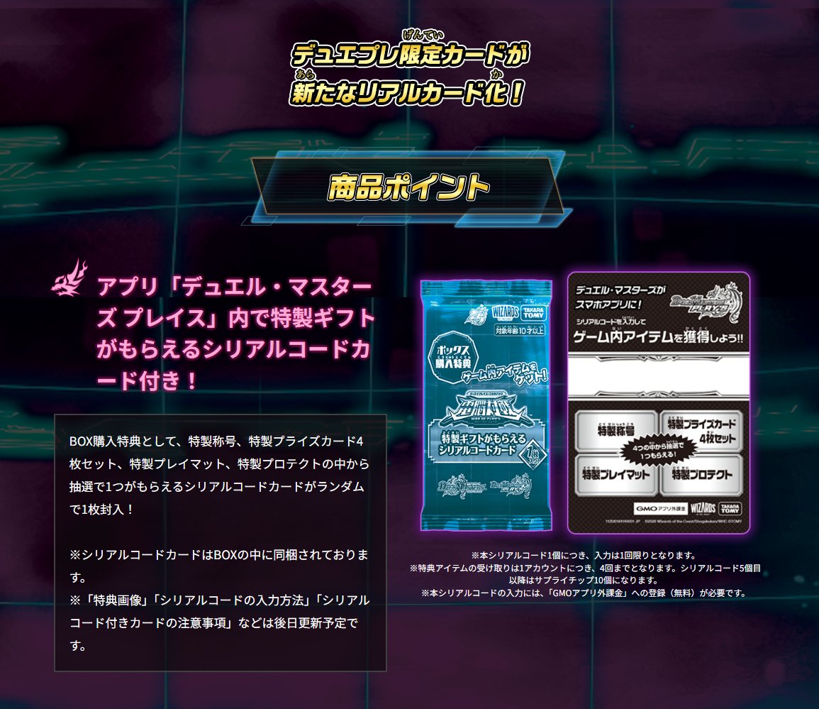 deneblog's tweet photo. 【デュエルマスターズ】DM26-EX5 デュエマプレイス・コラボパック「電脳対戦 -WAR OF PLAY'S-」商品情報が公開
『アプリ「デュエル・マスターズ プレイス」内で特製ギフトがもらえるシリアルコードカード付き！』
https://t.co/E93iIVk1YJ https://t.co/PNjnF7ad7z