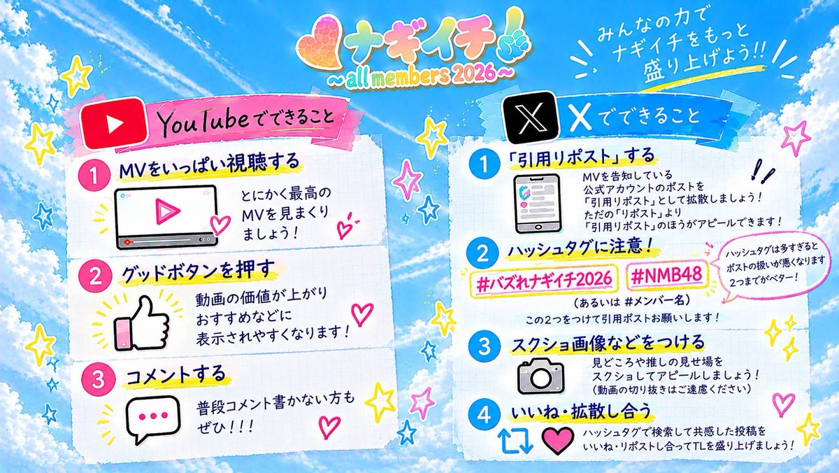 m_hirayama_info's tweet photo. 🤍ハッシュタグ企画🤍

〈ナギイチ ～all members 2026〜〉のMVが、本日21:00よりYouTubeにてプレミア公開🌴🌺

NMB48の全メンバーが出演する特別なMV✨️

下記のハッシュタグをつけて投稿し、みんなで公開を盛り上げましょう！📣

#NMB48
#皆で見ようナギイチ2026
#平山真衣

動画🔗は引用元参照 https://t.co/76OztuNc9B