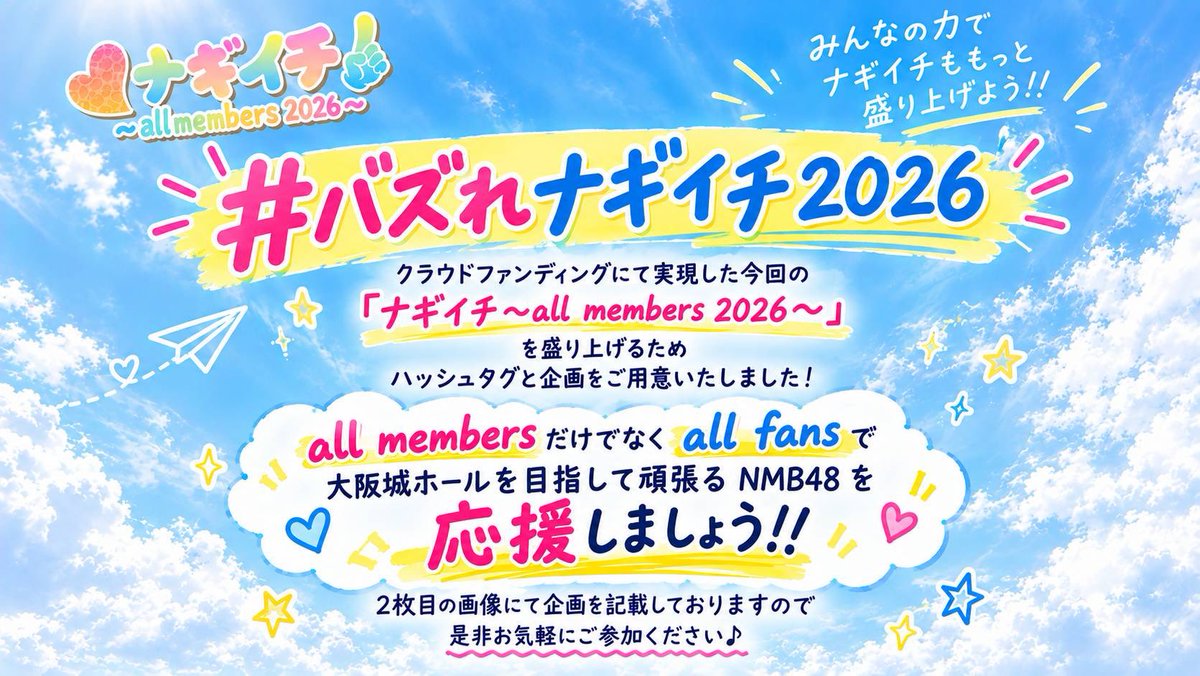 m_hirayama_info's tweet photo. 🤍ハッシュタグ企画🤍

〈ナギイチ ～all members 2026〜〉のMVが、本日21:00よりYouTubeにてプレミア公開🌴🌺

NMB48の全メンバーが出演する特別なMV✨️

下記のハッシュタグをつけて投稿し、みんなで公開を盛り上げましょう！📣

#NMB48
#皆で見ようナギイチ2026
#平山真衣

動画🔗は引用元参照 https://t.co/76OztuNc9B