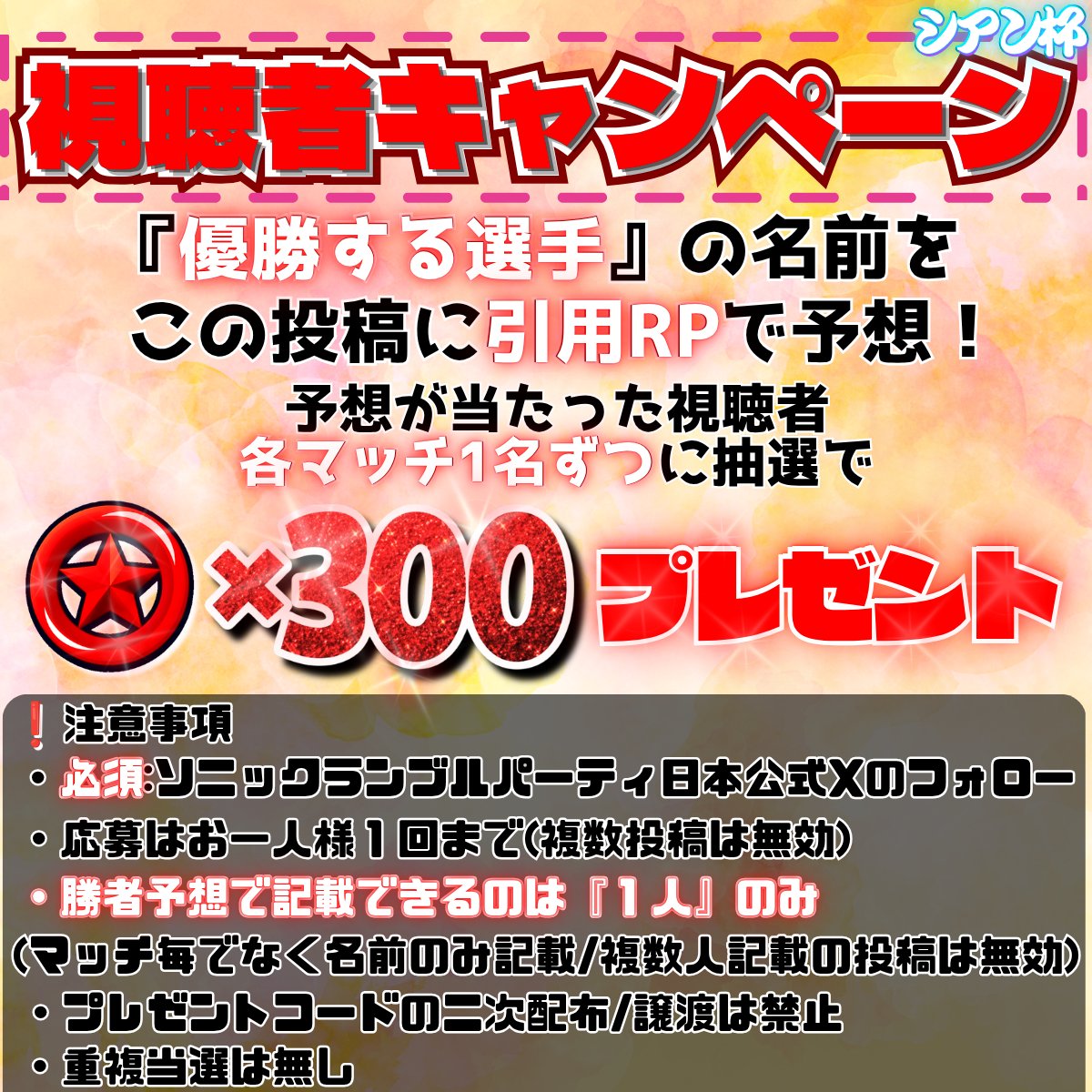 RD_2Cyan's tweet photo. ／
👑配信者カスタムマッチ
『ソニックランブルパーティ シアン杯』詳細発表❣
＼

マッチは全3本で勝負！※bot無 
⇒各マッチ優勝者に【RSR300枚×2】を贈呈✨

レギュ
・スキル制限有(画像参照)
・スキン/buddy:コラボ以外ならOK

���🩵視聴者キャンペーンも実施🩵
締切は10/24 21:59まで‼ #シアン杯 https://t.co/MU71sA3gZY