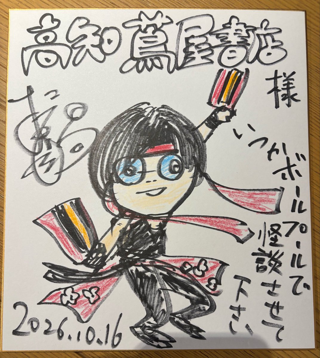 tanishisuki's tweet photo. 【『恐い日常』書店回り】
📚#高知蔦屋書店
@kochi_tbooks 
高知駅から車で東へ約6分
#恐い日常 #死の旅 #恐い旅 サイン本書かせてもらいました。
たくさんサイン本あります！
2階にコーナー展開してくれてます
お忙しい中書店員さんたくさん集まってくれました
イラストはよさこい
#二見書房 #TSUTAYA https://t.co/C8Ri0ezwEX